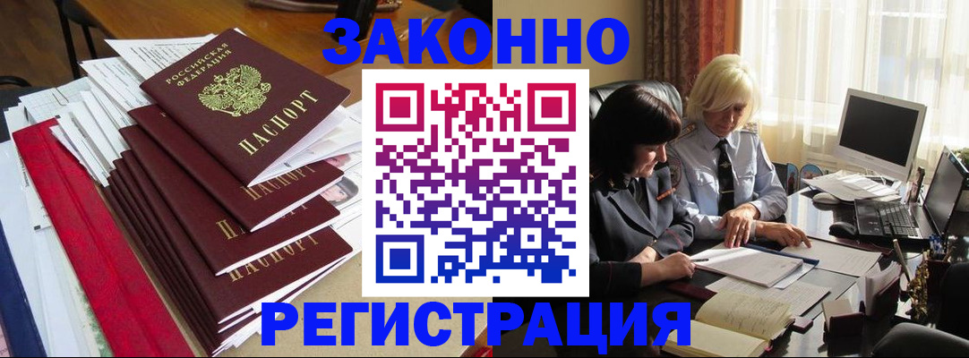 временная регистрация купить в Воронежской области
